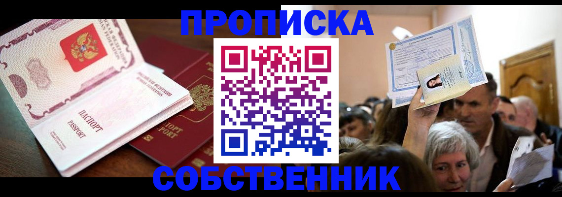 временная регистрация для школы в Кандалакше