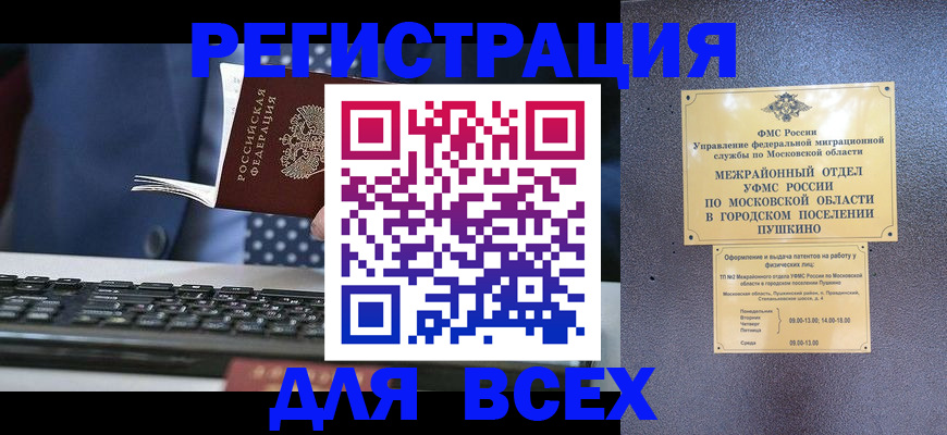 временная регистрация законно в Кандалакше